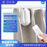 無(wú)線(xiàn)窗簾WIFI語(yǔ)音控制神器涂鴉智能電動(dòng)窗簾伴侶羅馬桿窗簾助力器